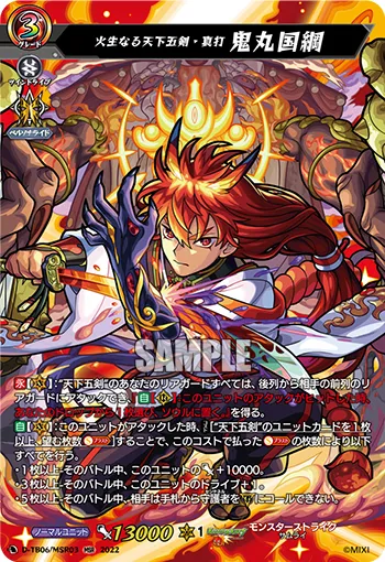火生なる天下五剣・真打 鬼丸国綱