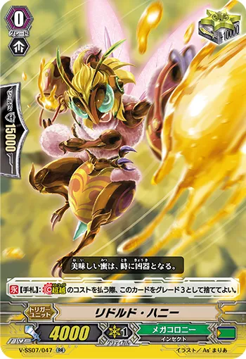 リドルド・ハニー