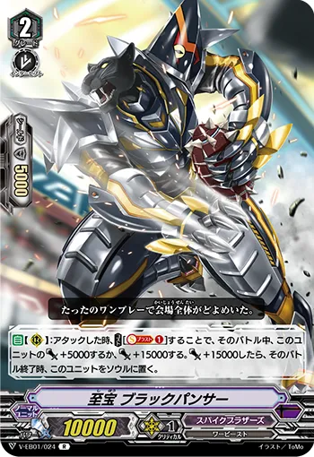 至宝 ブラックパンサー
