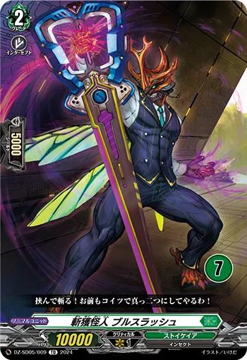 斬獲怪人 ブルスラッシュ