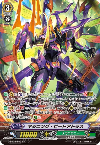 マシニング・ビートアトラス