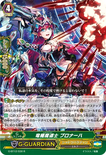 竜楯魔道士 ブロナーハ