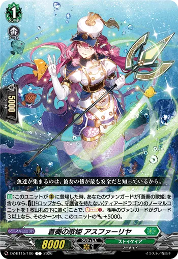 蒼奏の歌姫 アスファーリヤ