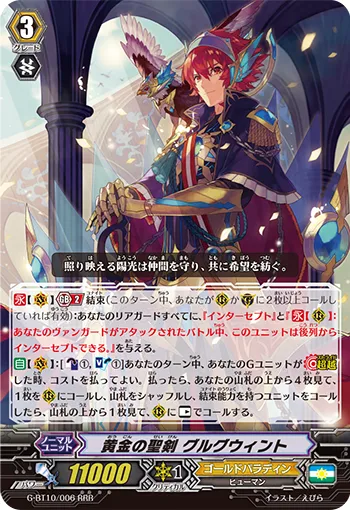 黄金の聖剣 グルグウィント