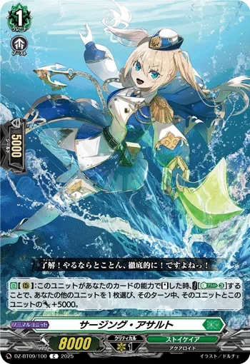 サージング・アサルト