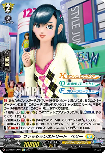 ファッションストリート ベリー