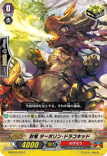 封竜 ターポリン・ドラコキッド