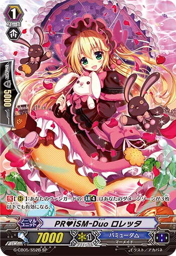 PR♥ISM-Duo ロレッタ