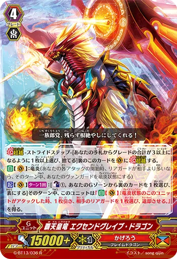 覇天皇竜 エクセンドグレイブ・ドラゴン
