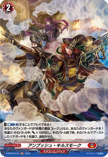 アンブッシュ・キルスモーク
