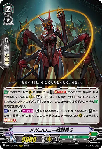 メガコロニー戦闘員S