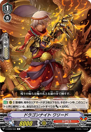 ドラゴンナイト ワリード