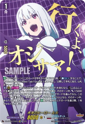 未来のヒーロー ルル