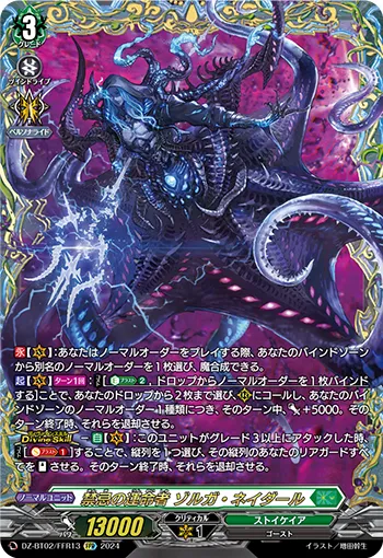 禁忌の運命者 ゾルガ・ネイダール