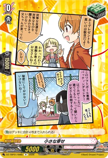 小さな幸せ