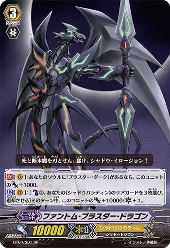 ファントム・ブラスター・ドラゴン