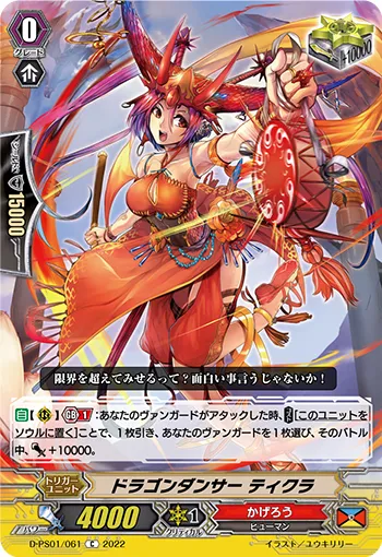 ドラゴンダンサー ティクラ