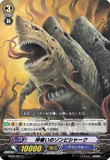 神喰いのゾンビシャーク