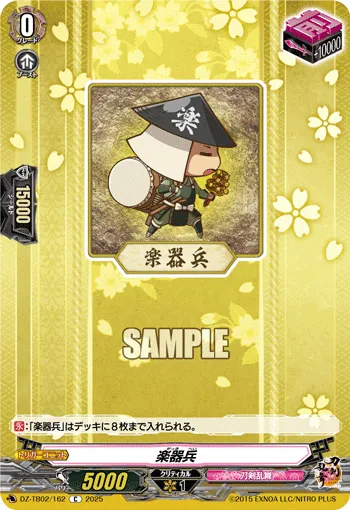 楽器兵
