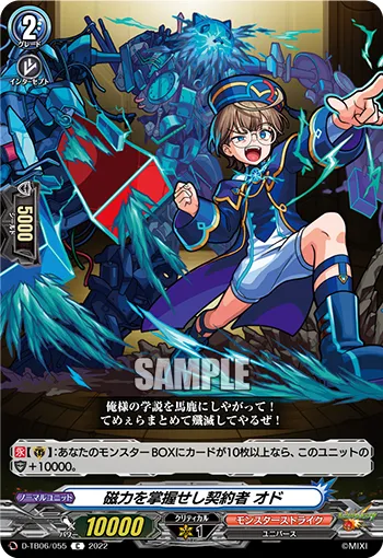 磁力を掌握せし契約者 オド