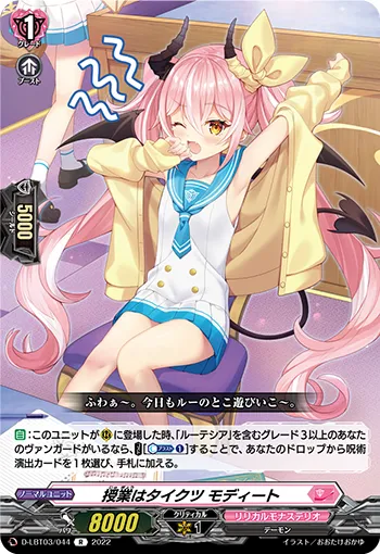 授業はタイクツ モディート