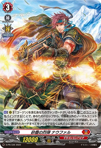 砂塵の烈弾 ナウファル