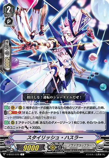 スタイリッシュ・ハスラー