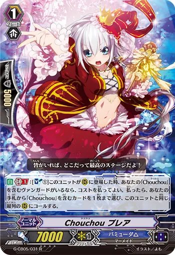 Chouchou プレア
