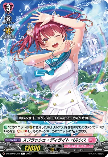 スプラッシュ・ディライト ペルシス