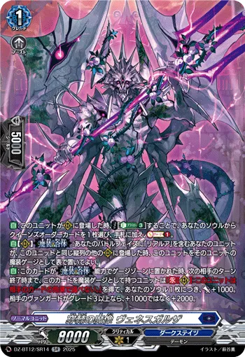 穿棘の魔像 ヴェネスガルザ
