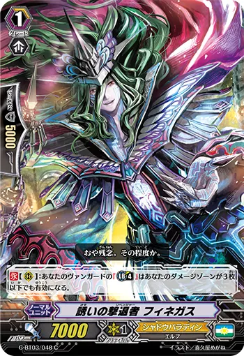 誘いの撃退者 フィネガス