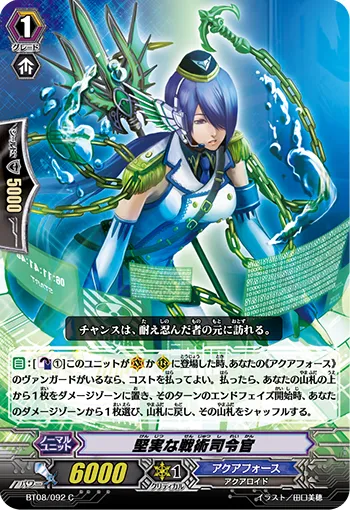 堅実な戦術司令官
