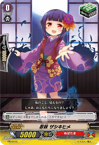 忍妖 ザシキヒメ