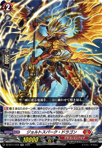 ジョルトスパーク・ドラゴン