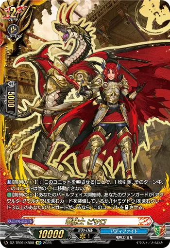 竜騎士 ピサロ