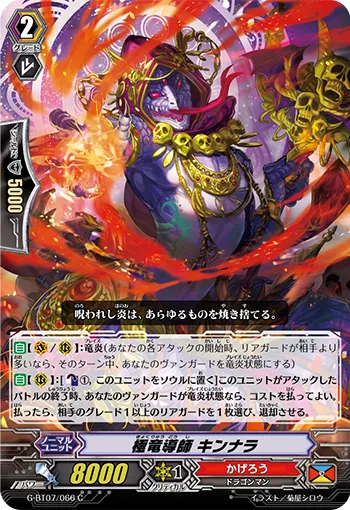 極竜導師 キンナラ