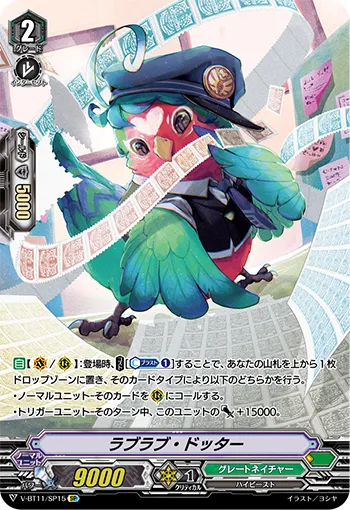 ラブラブ・ドッター