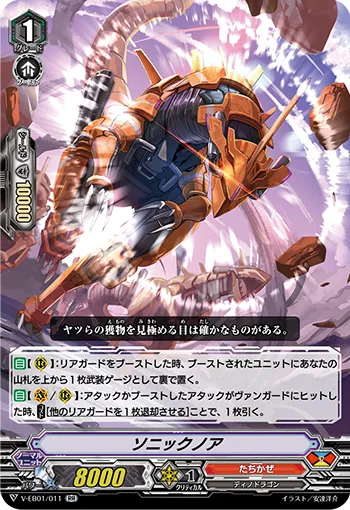 ソニックノア