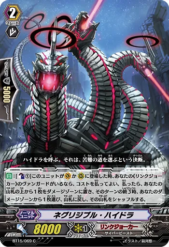 ネグリジブル・ハイドラ