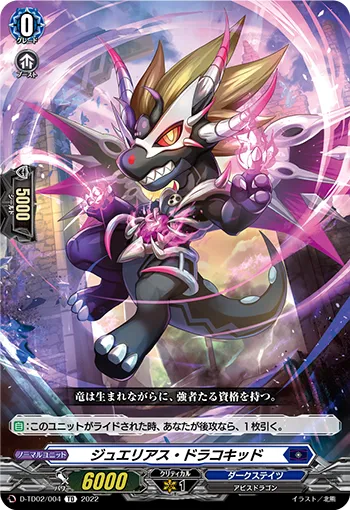ジュエリアス・ドラコキッド