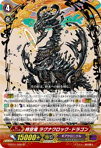 時空竜 ラグナクロック・ドラゴン