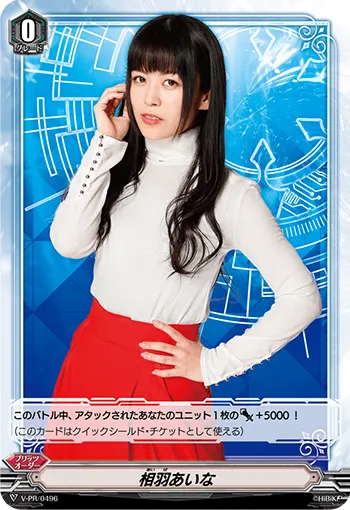 相羽あいな