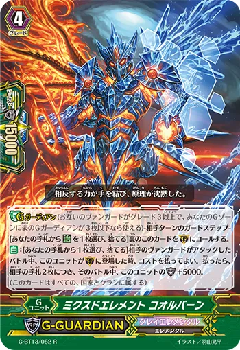 ミクスドエレメント コオルバーン
