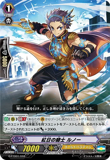 紅日の騎士 ルノー