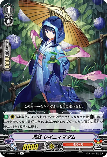 忍妖 レイニィマダム