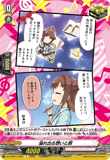 溢れ出る想いと詞