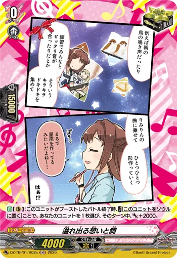 溢れ出る想いと詞