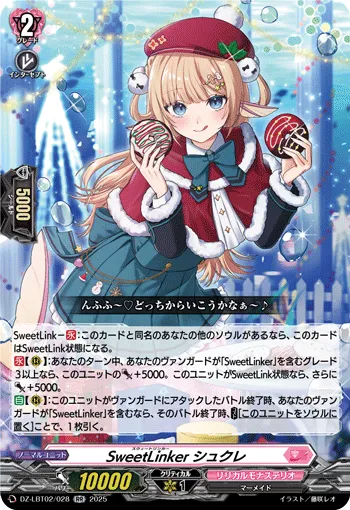 SweetLinker シュクレ