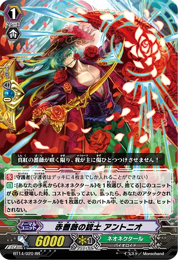 赤薔薇の銃士 アントニオ