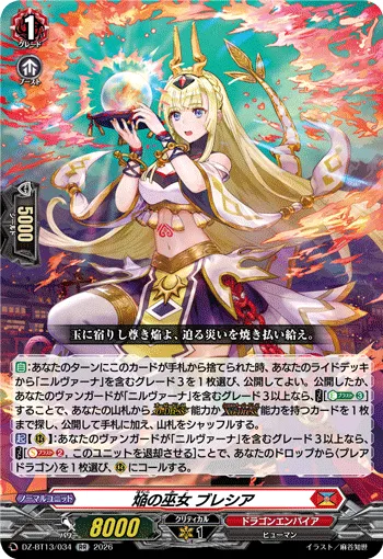 焔の巫女 ブレシア